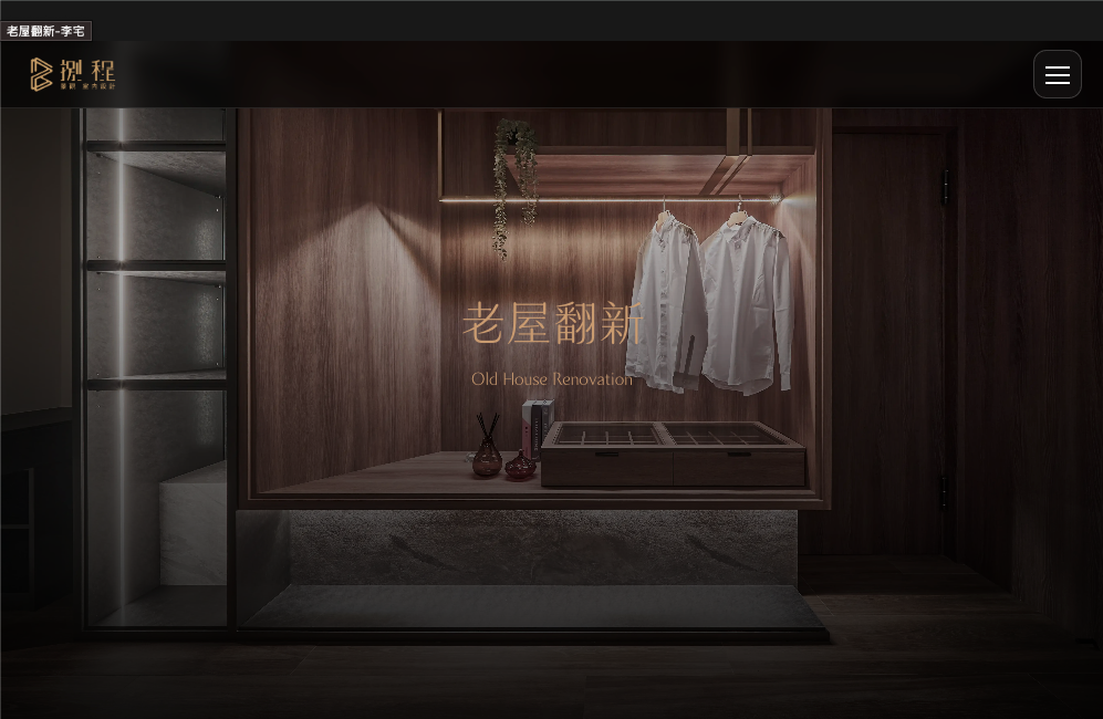 捌程室內設計:8Distance