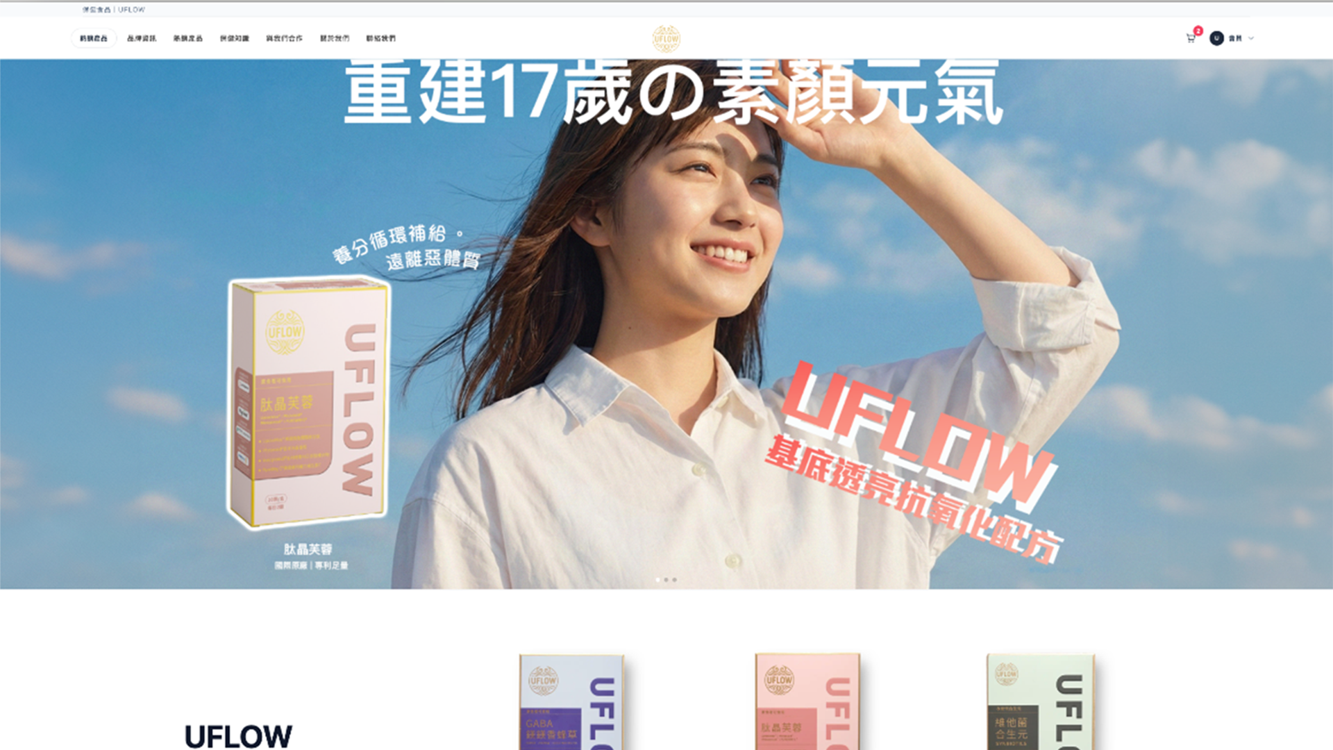 UFLOW 慶安有福 - 保健食品 官方網站